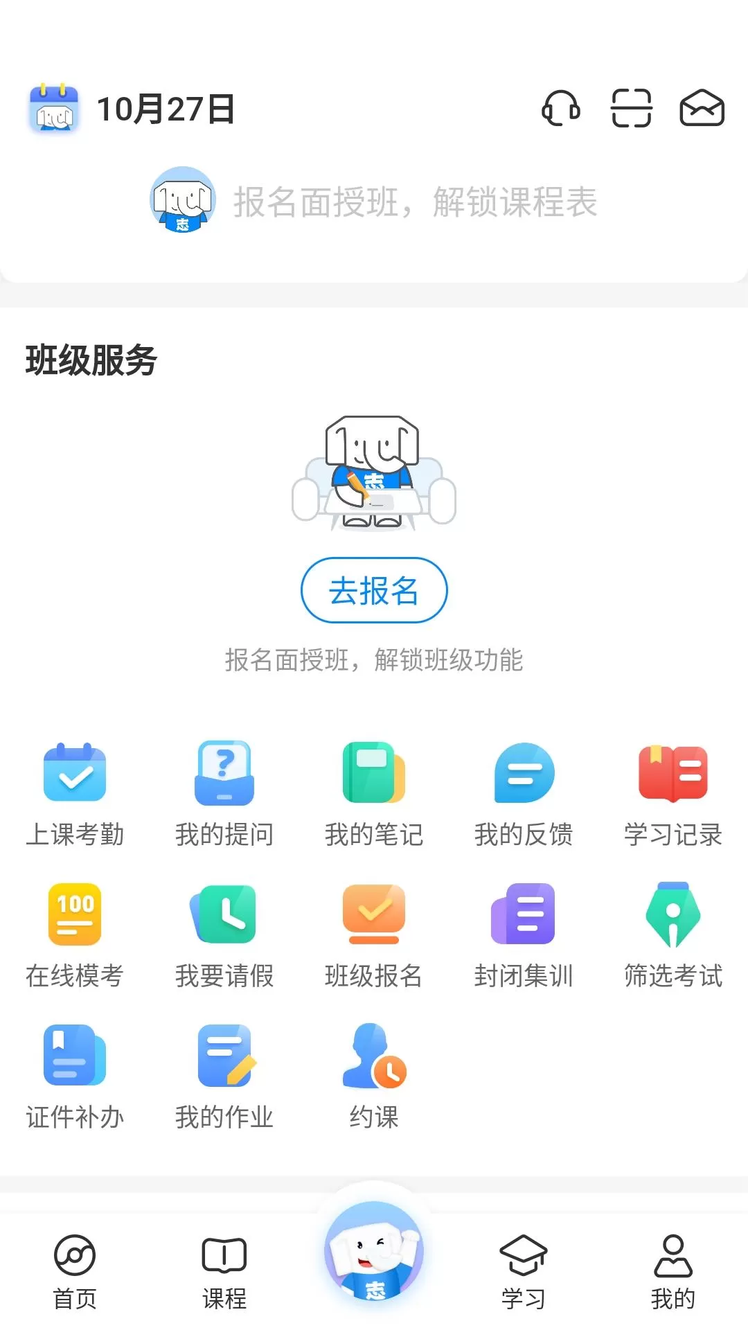 好老师升学帮手机版图2