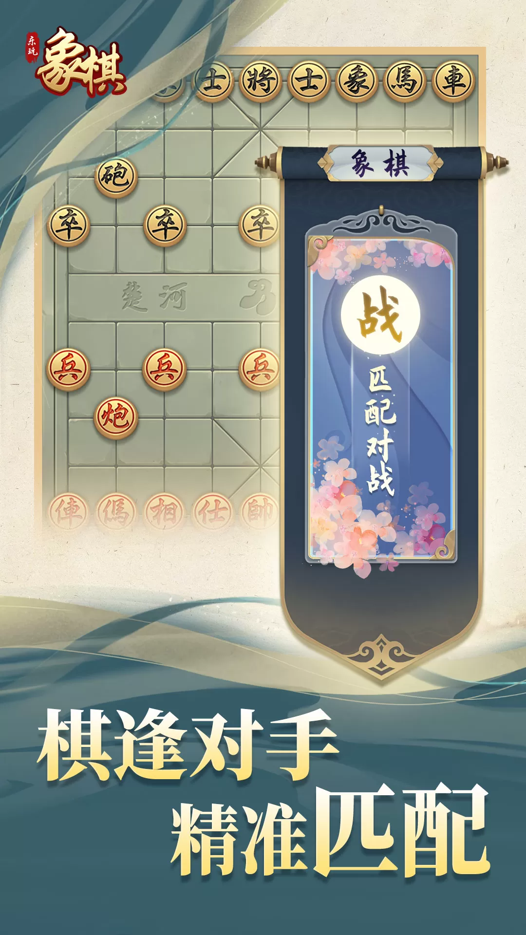 乐玩象棋官服版下载图2