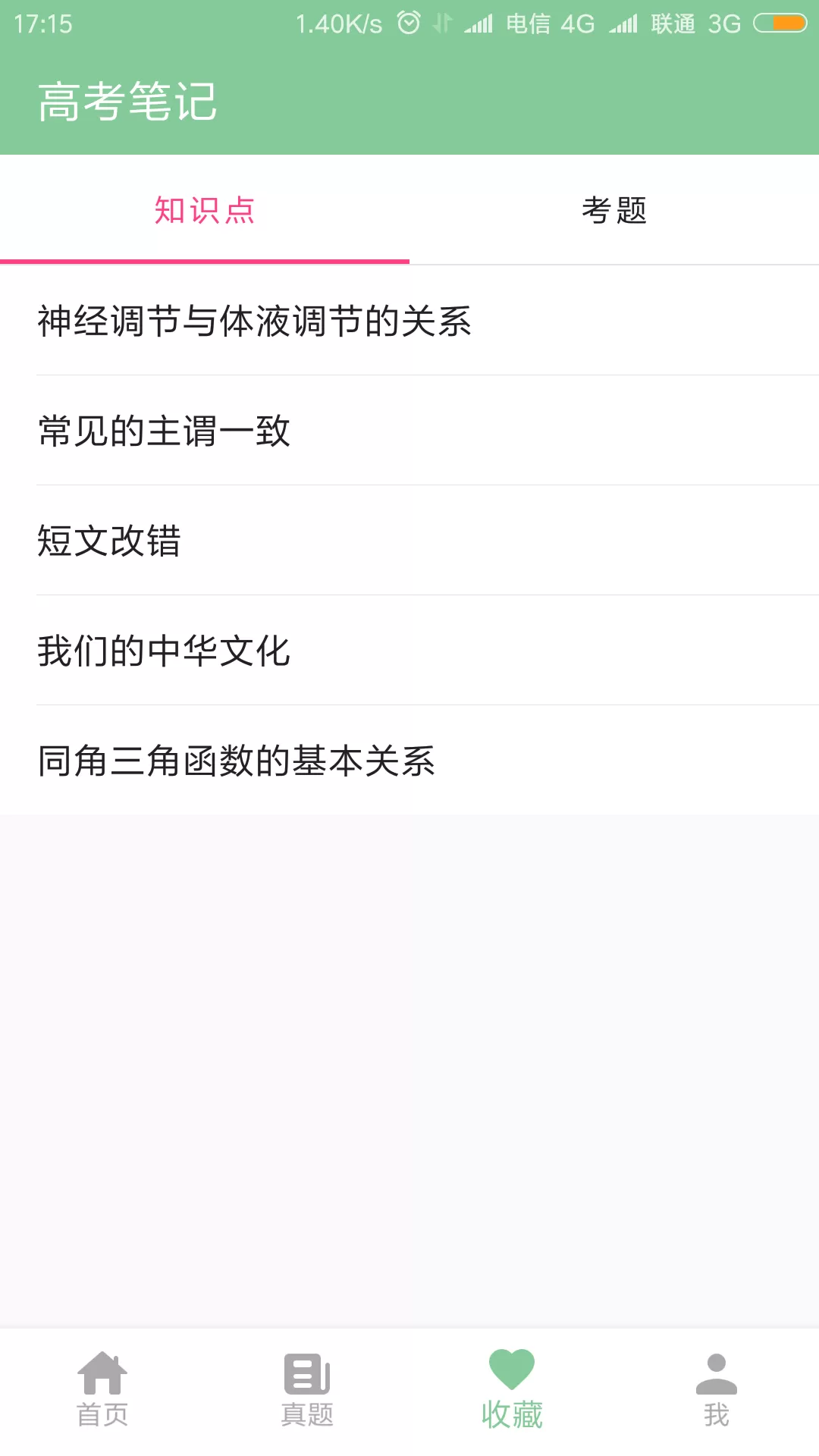 高考笔记软件下载图4