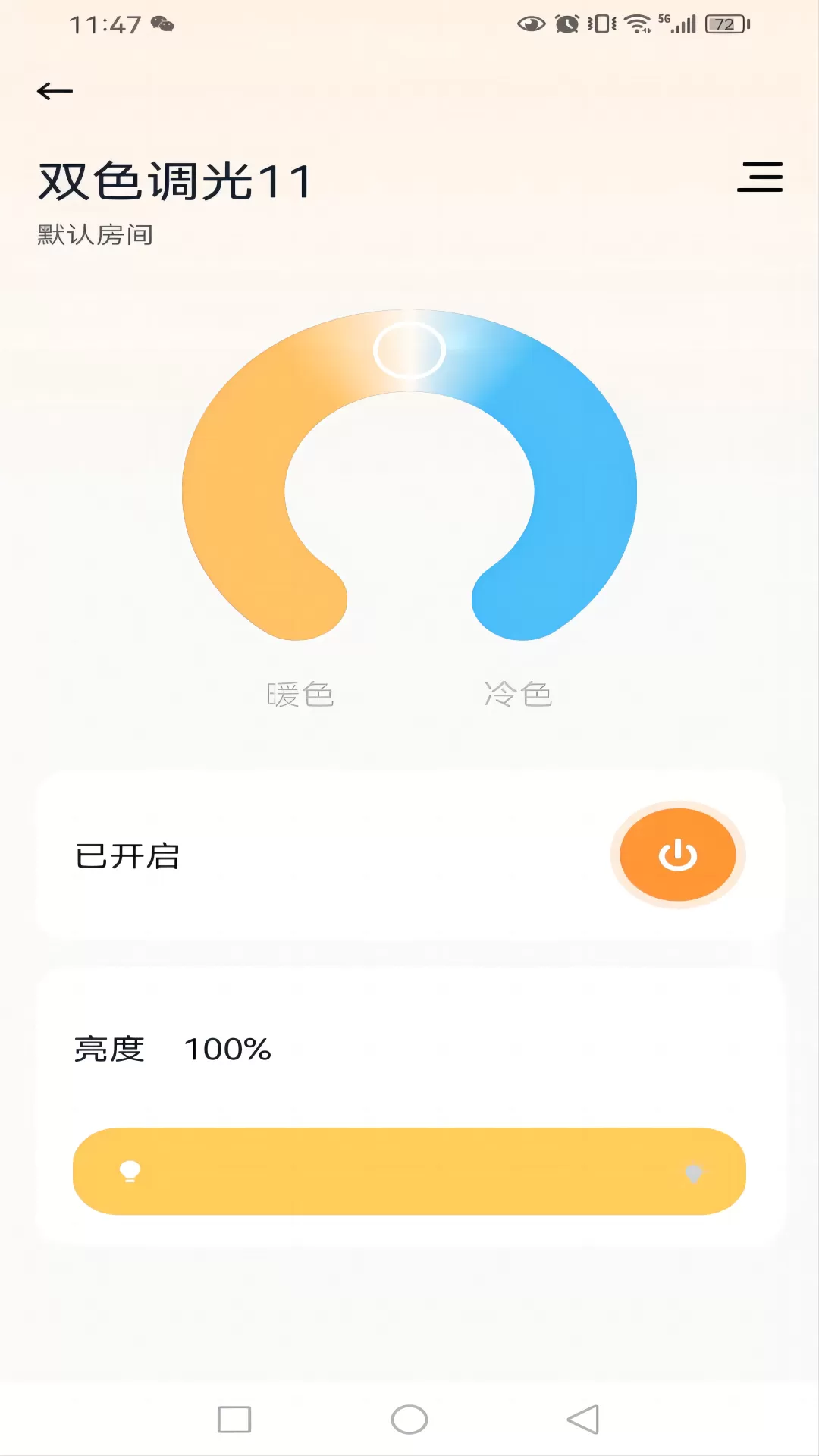 华翌智能下载最新版图3