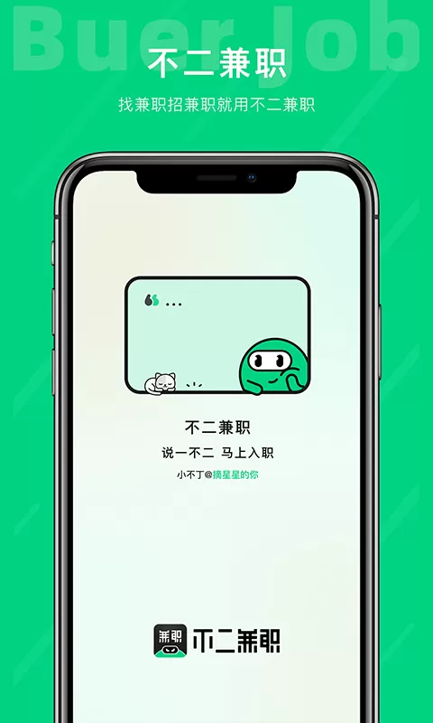 不二兼职app安卓版图0