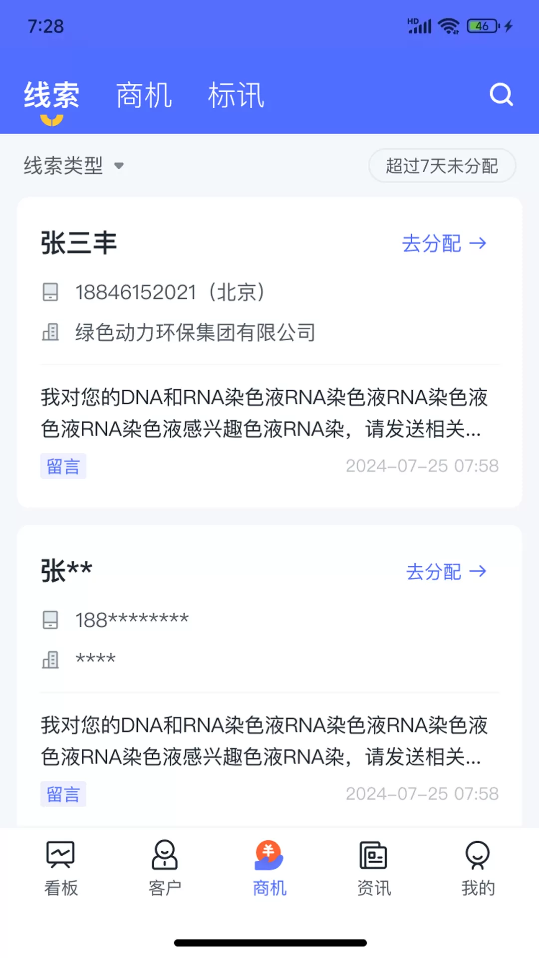 掌上仪信通下载安卓版图2