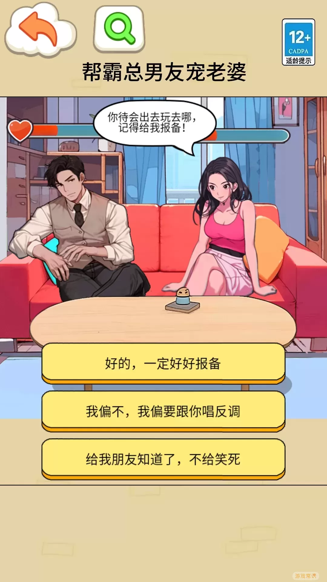 找出女朋友下载免费版