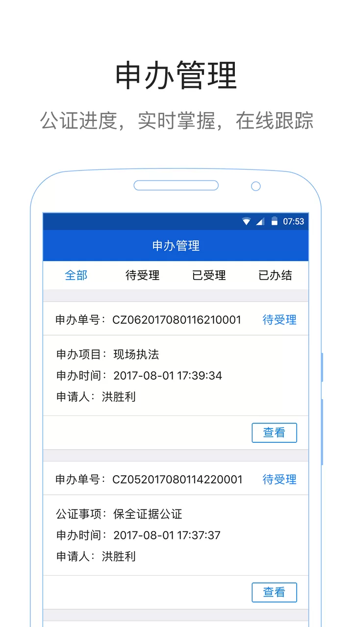 易公正官网版手机版图1