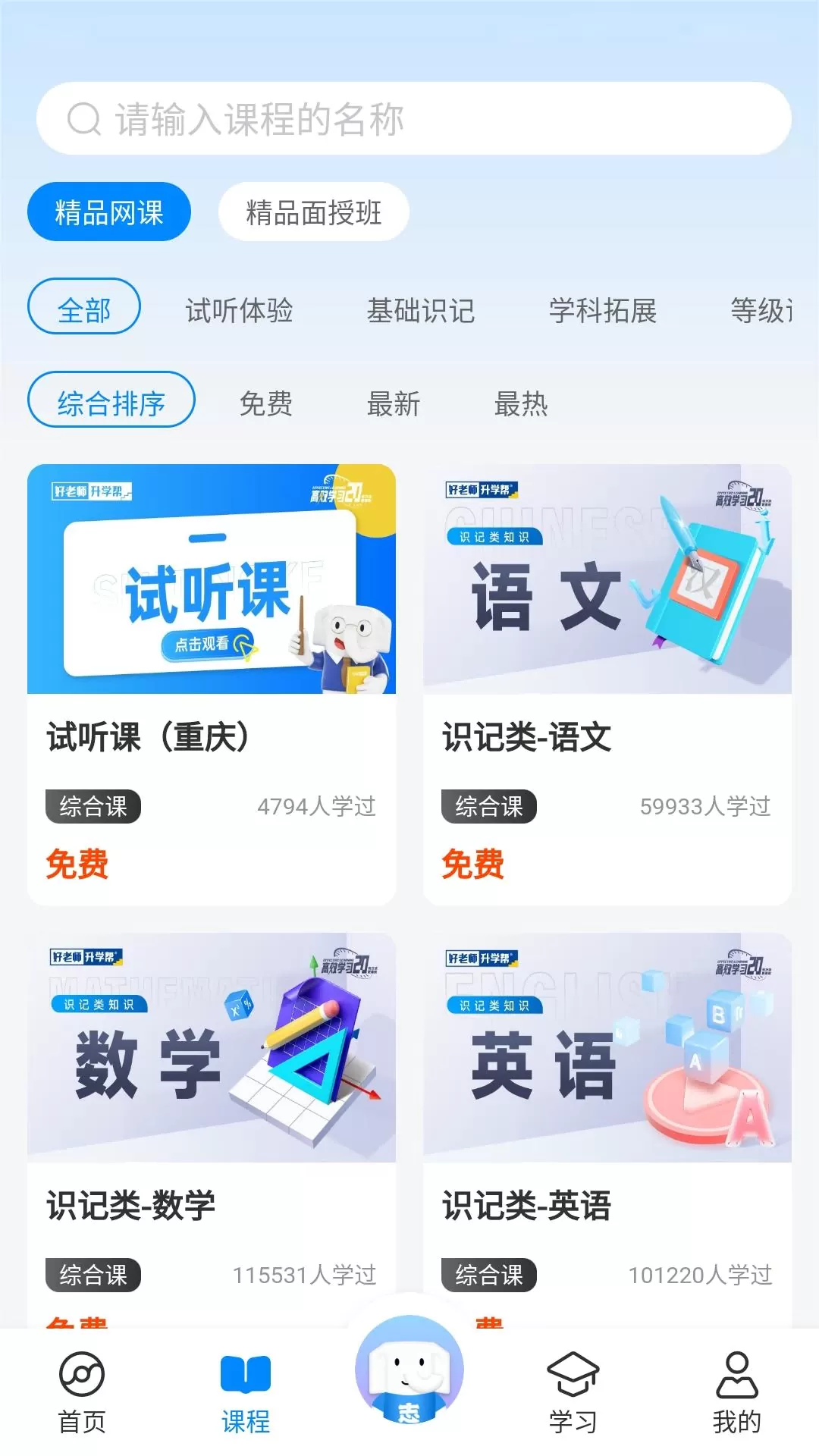 好老师升学帮手机版图1