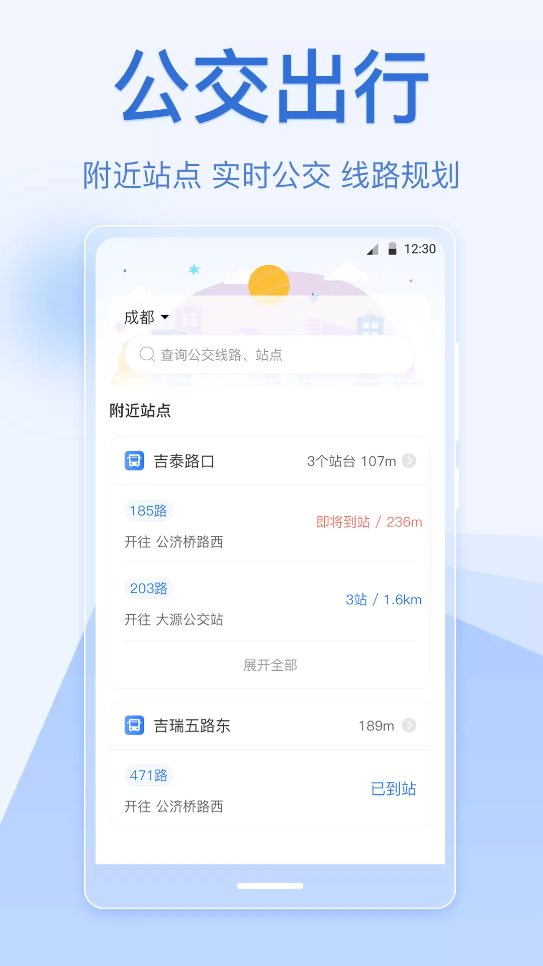 乘车码官网版手机版图2