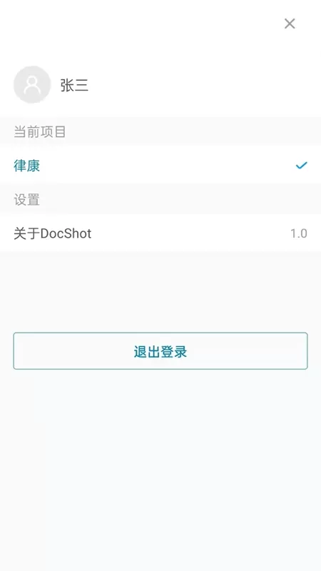 DocShot软件下载图2