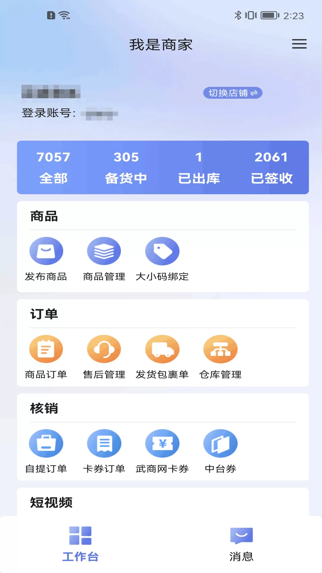 江豚网商家官网版app图2