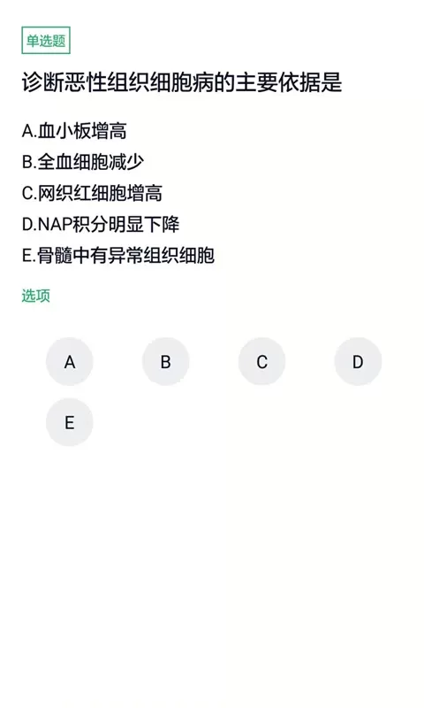 临床医学检验技师平台下载图2