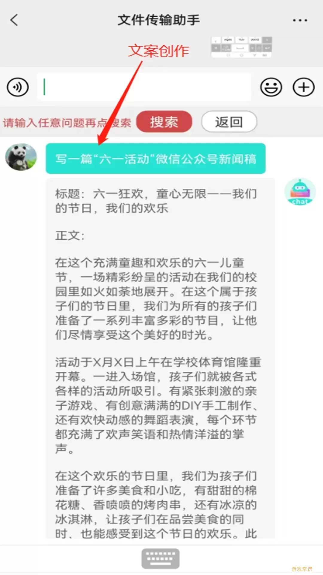 chat智聊输入法老版本下载