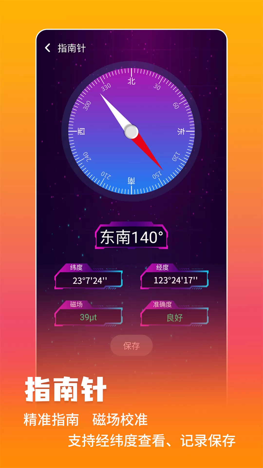 万能测量仪下载免费版图2