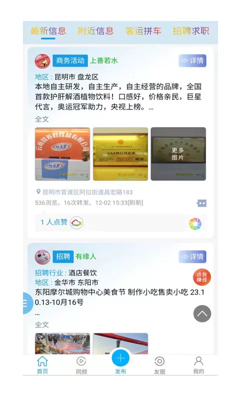 同城信息发布软件下载图2