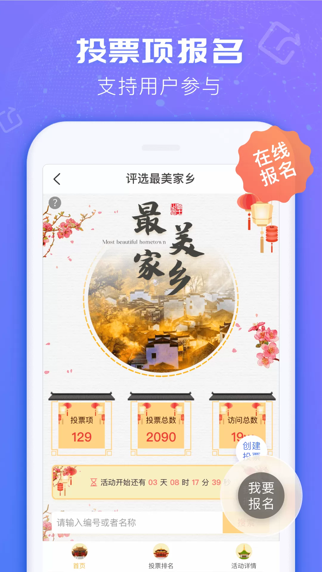 投票易最新版图3