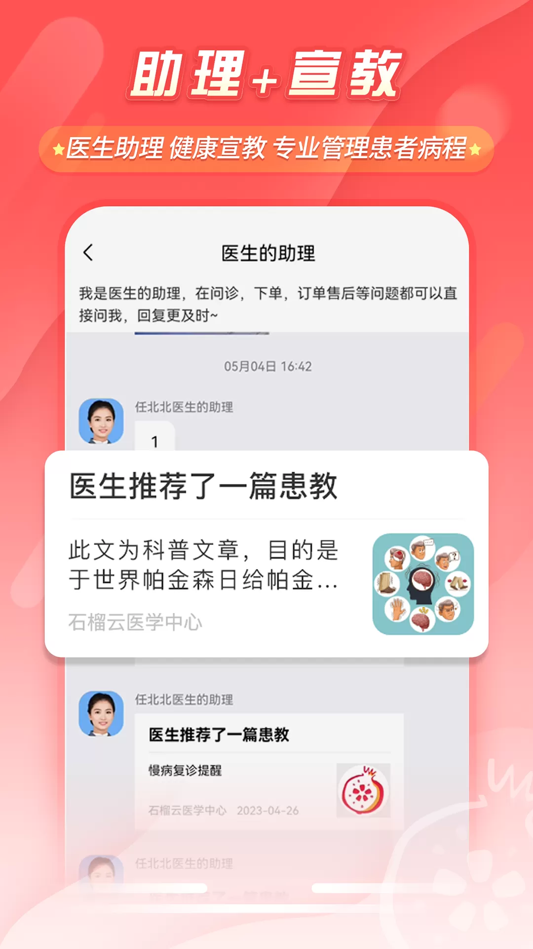 石榴云医手机版图2