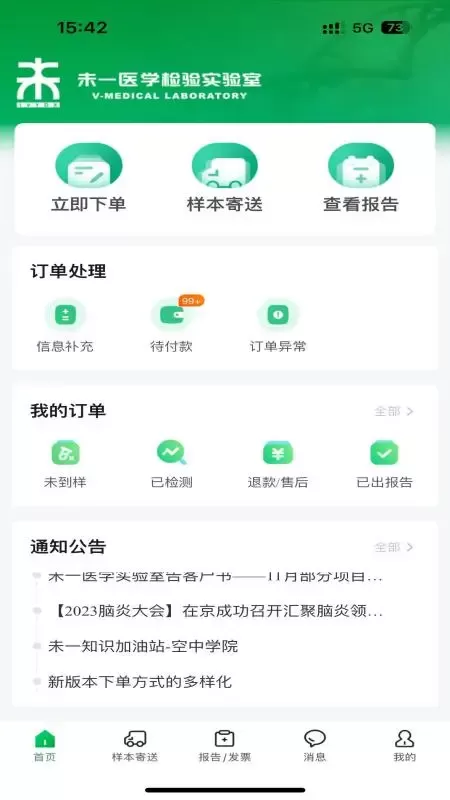 在线下单官网版下载图0