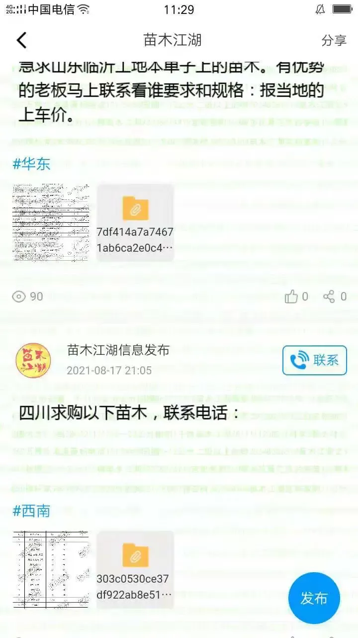 苗木江湖下载新版图2