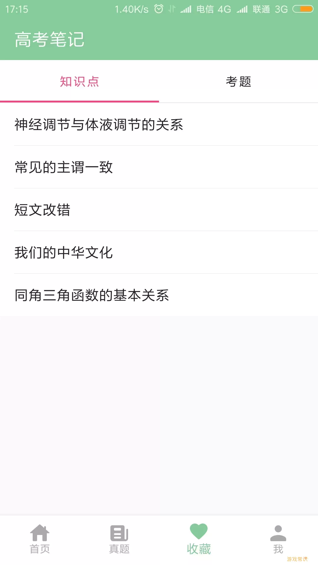 高考笔记软件下载