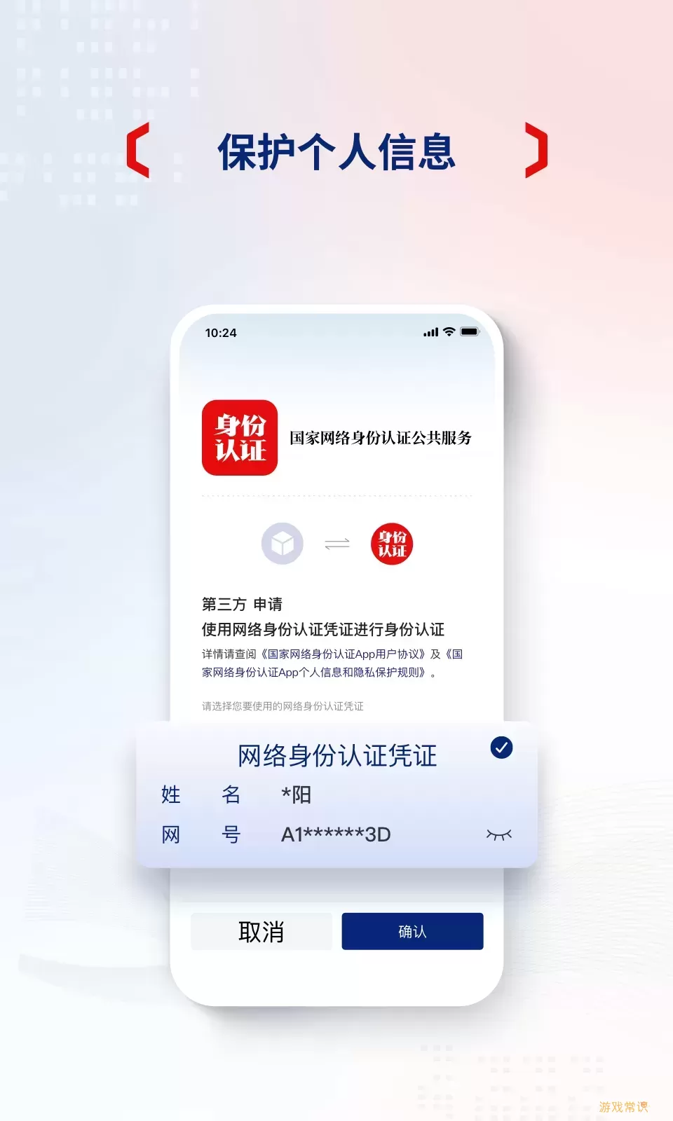国家网络身份认证官网版旧版本