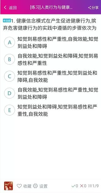 内科护理总题库下载官网版图2