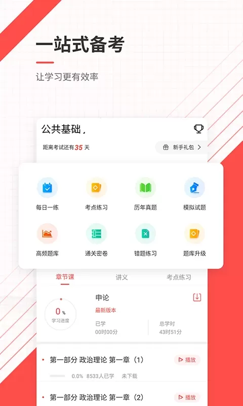 公务员优题库最新版图1