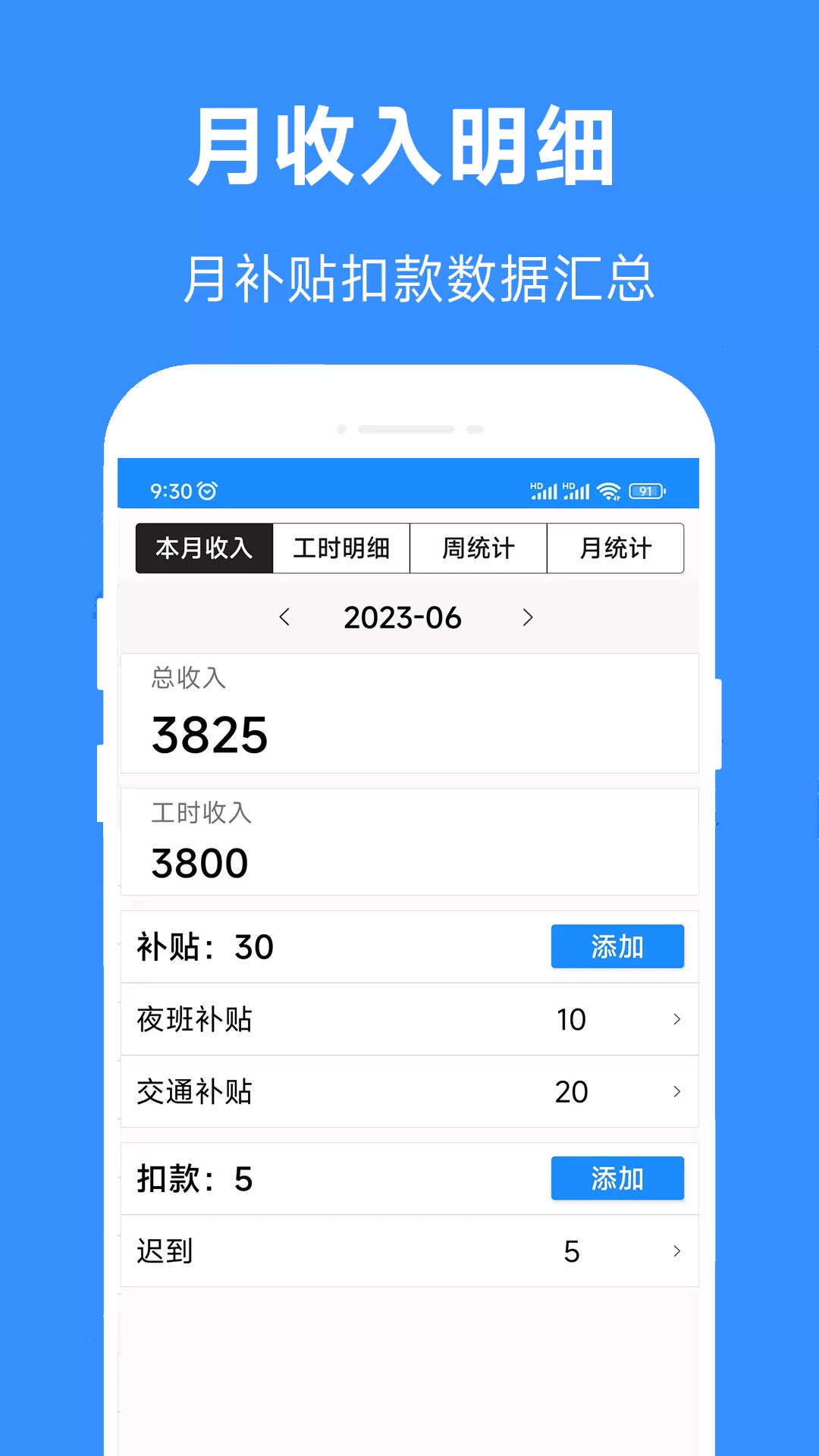 小时工工时记app安卓版图4