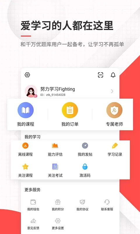 公务员优题库最新版图4