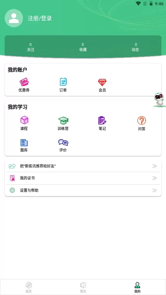 新医讯下载最新版本图3