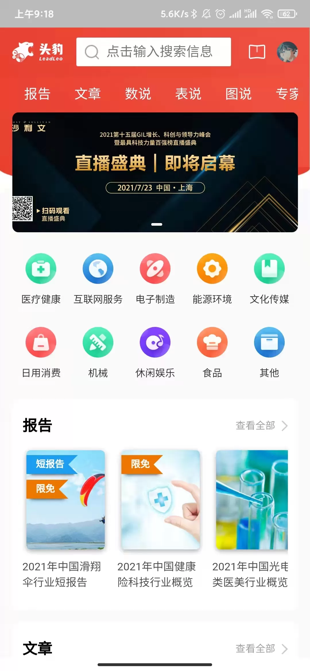 头豹软件下载图1