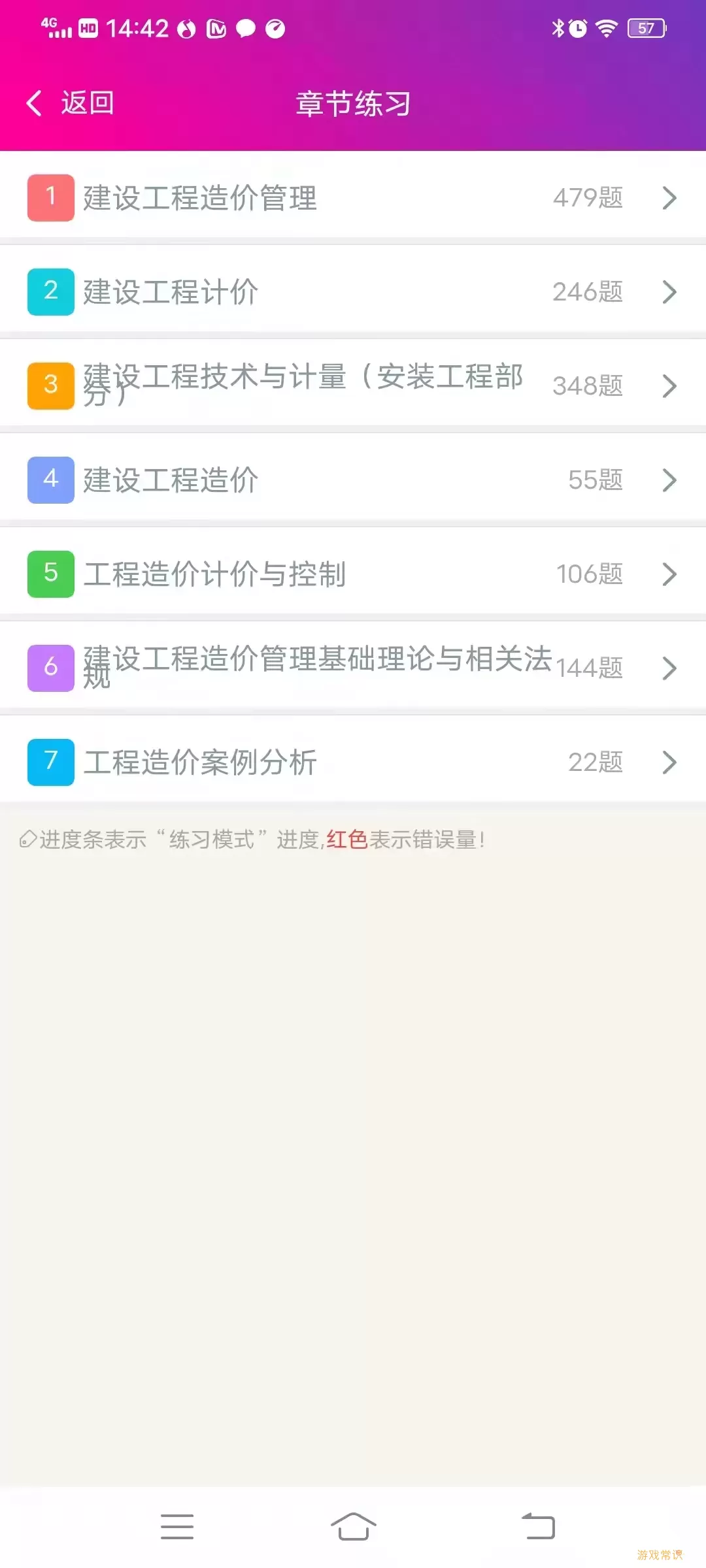 造价工程师总题库官网版最新