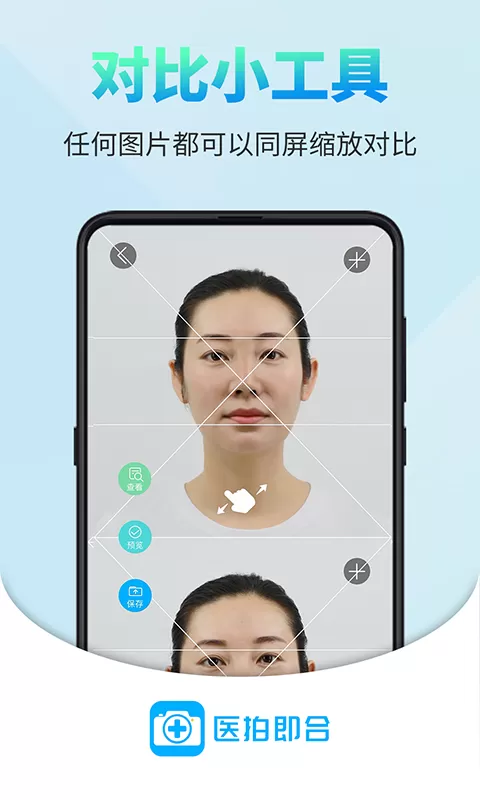 医拍即合免费版下载图2