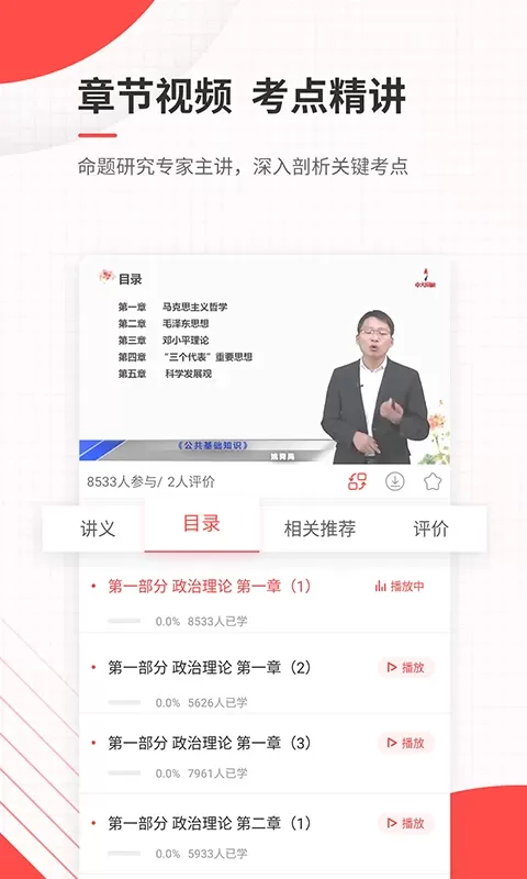 公务员优题库最新版图3