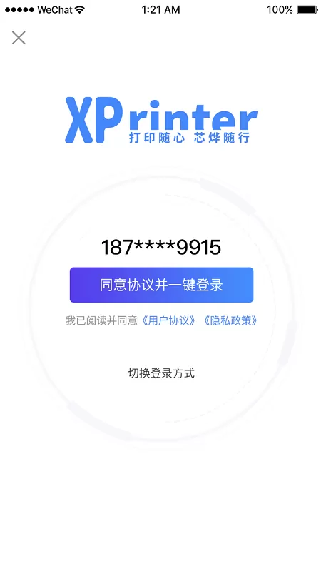 XPrinter官网版app图3