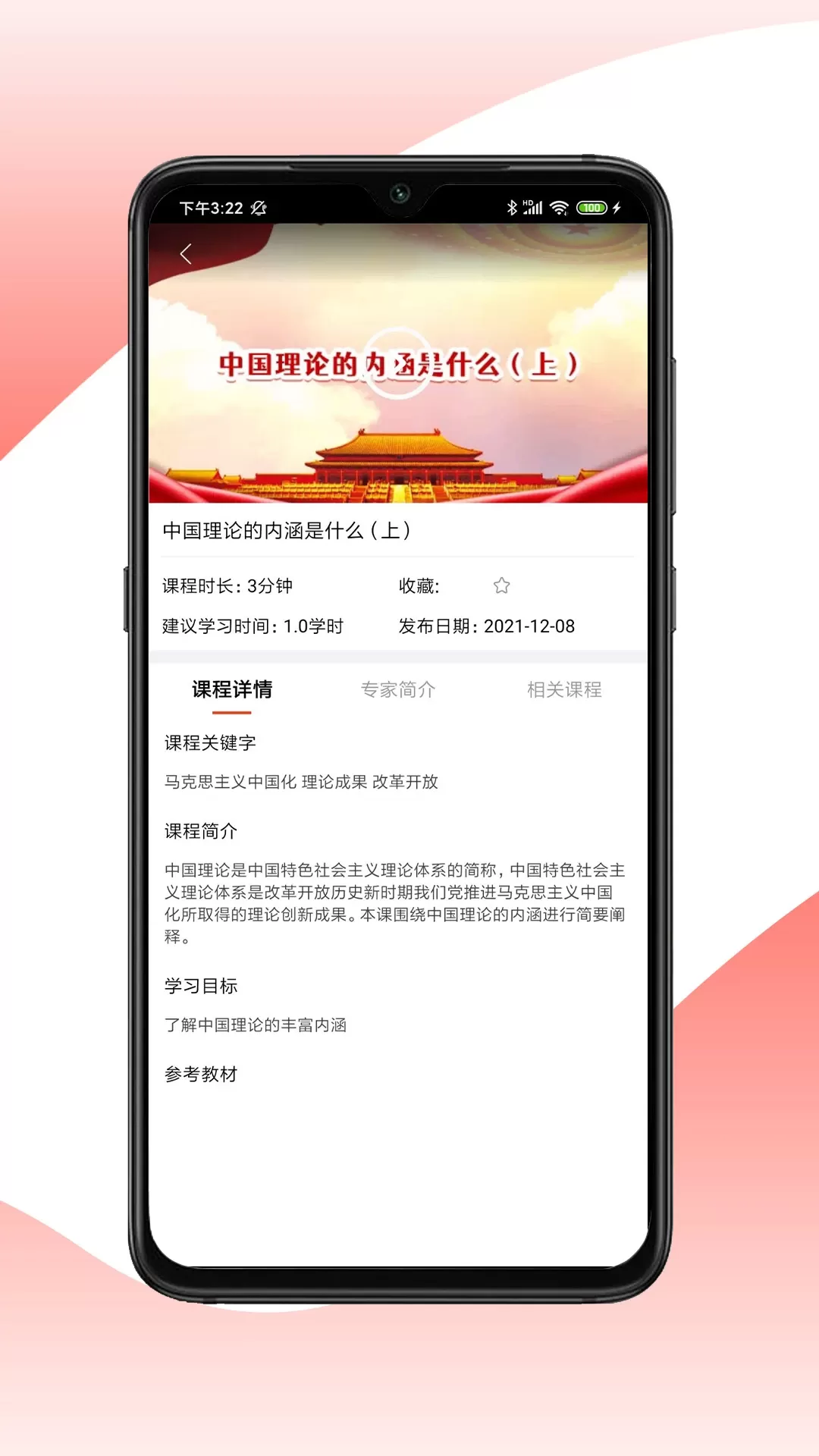 思政微课app最新版图3