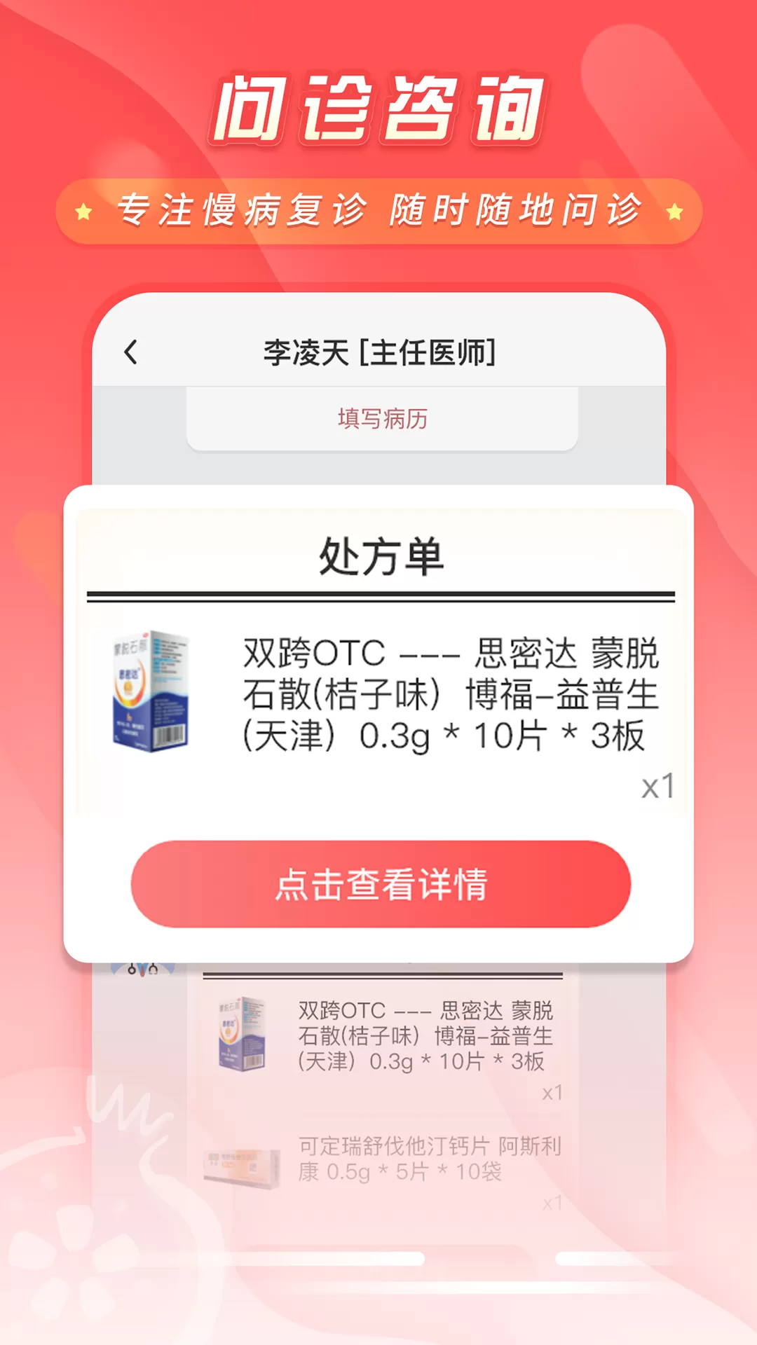 石榴云医手机版图1