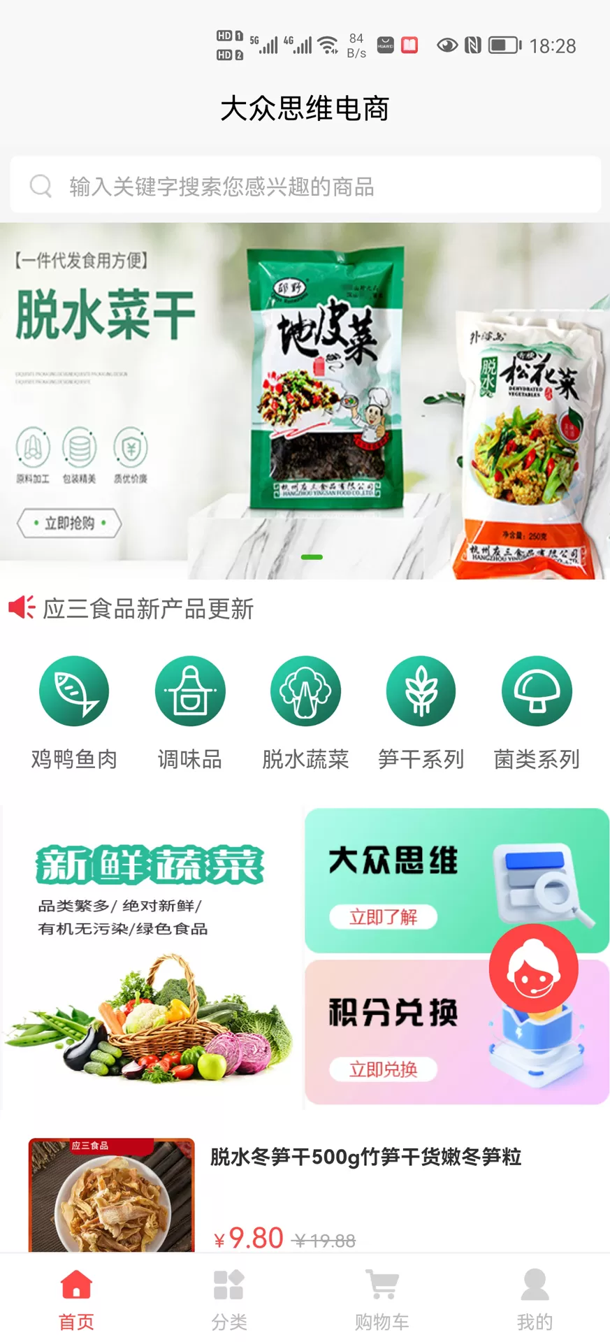 大众思维电商下载正版图0