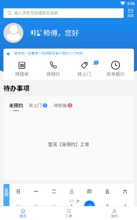 蜂库服务师傅端下载新版图0