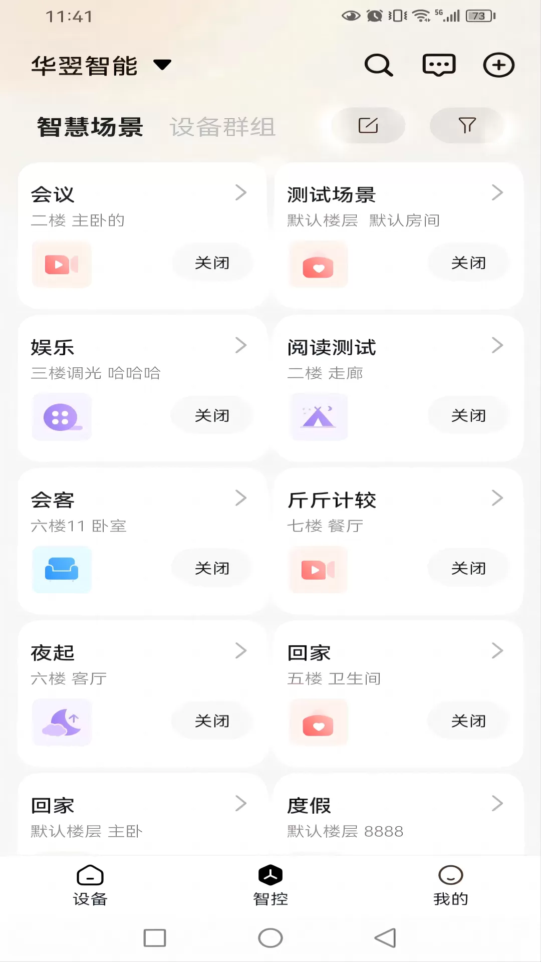 华翌智能下载最新版图1