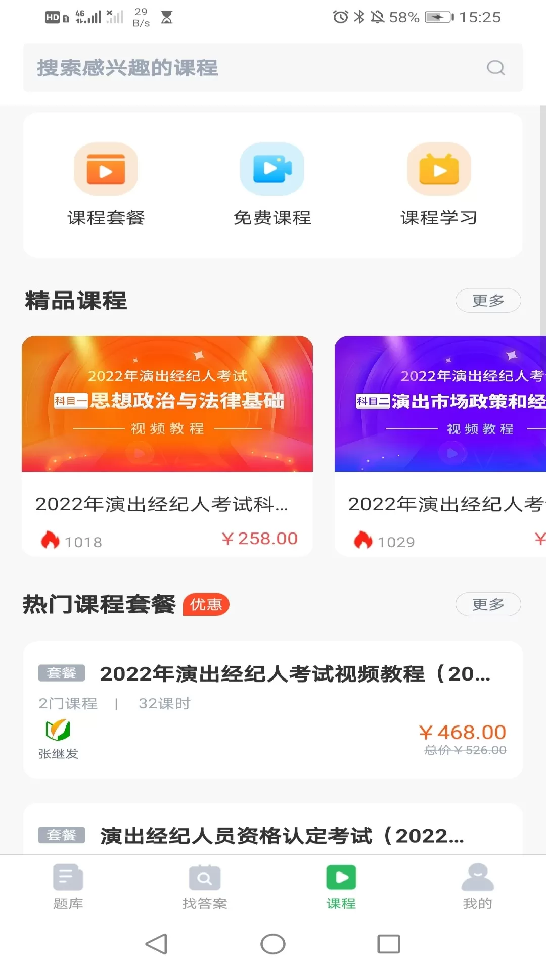 保健调理师app安卓版图2