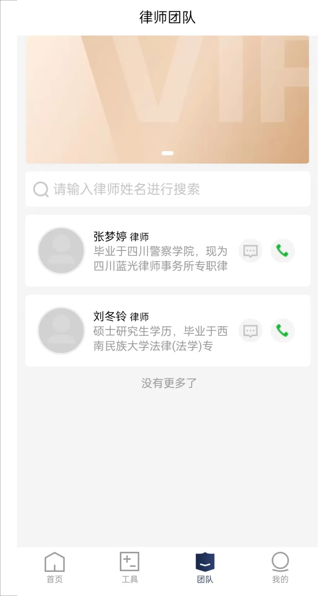 企业律师下载免费版图3