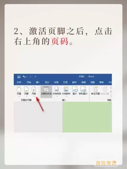 word怎么做罗马数字页码图1