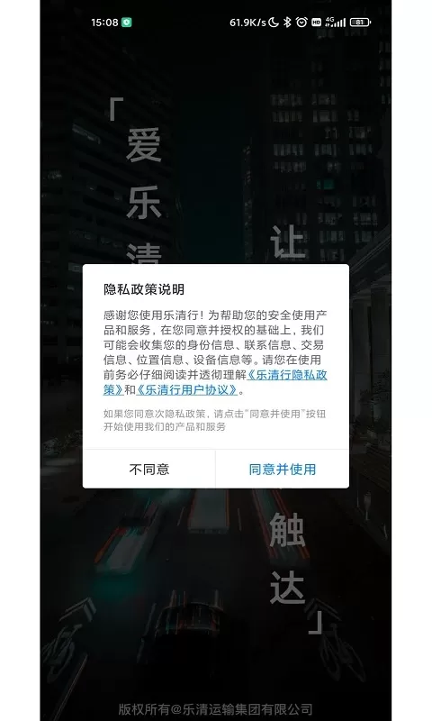 乐清行下载最新版本图0