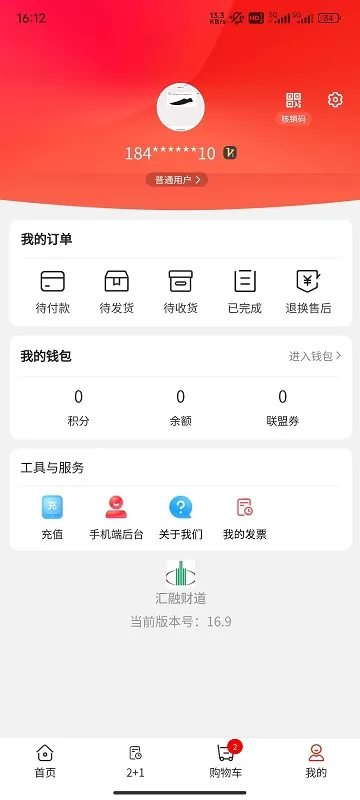 汇融财道官方版下载图2