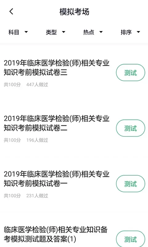 临床医学检验技师平台下载图1