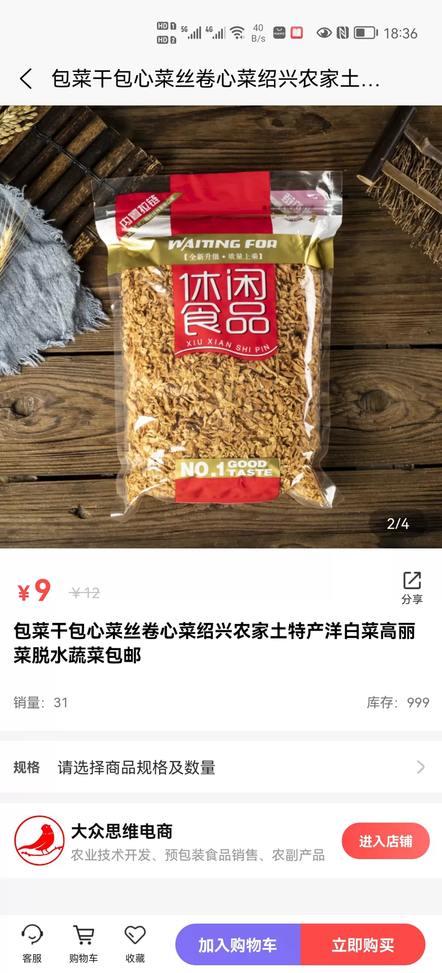 大众思维电商下载正版图2