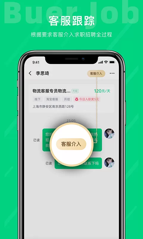 不二兼职app安卓版图2