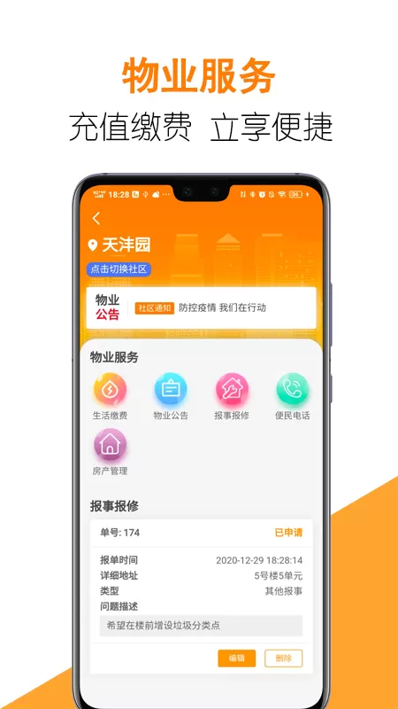 智慧e家最新版图2