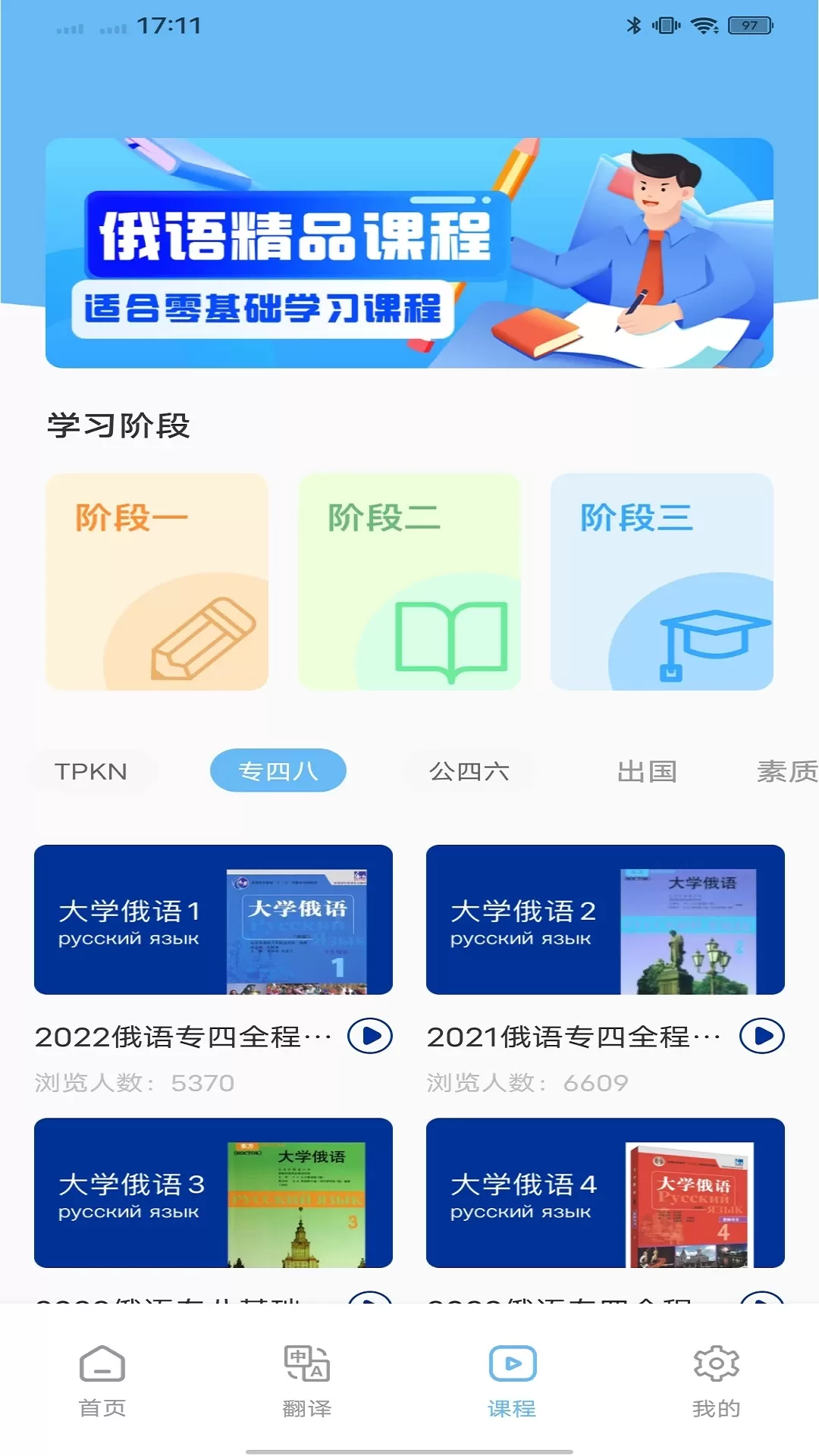 俄语学习通app最新版图2