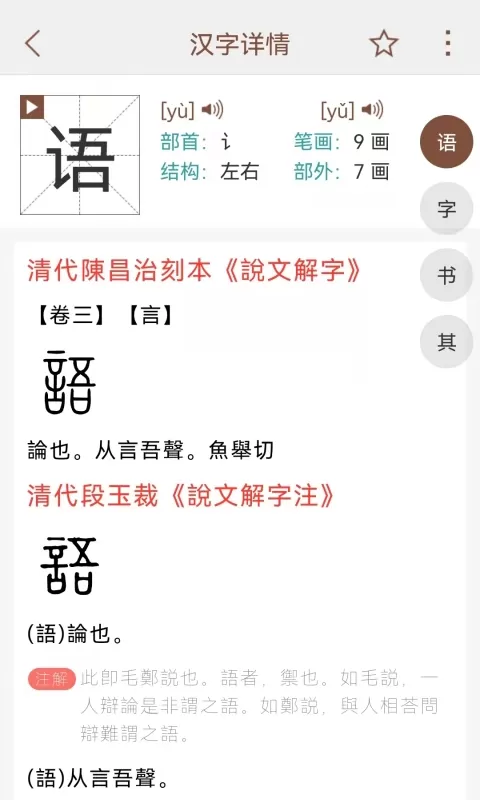 说文解字下载最新版本图3