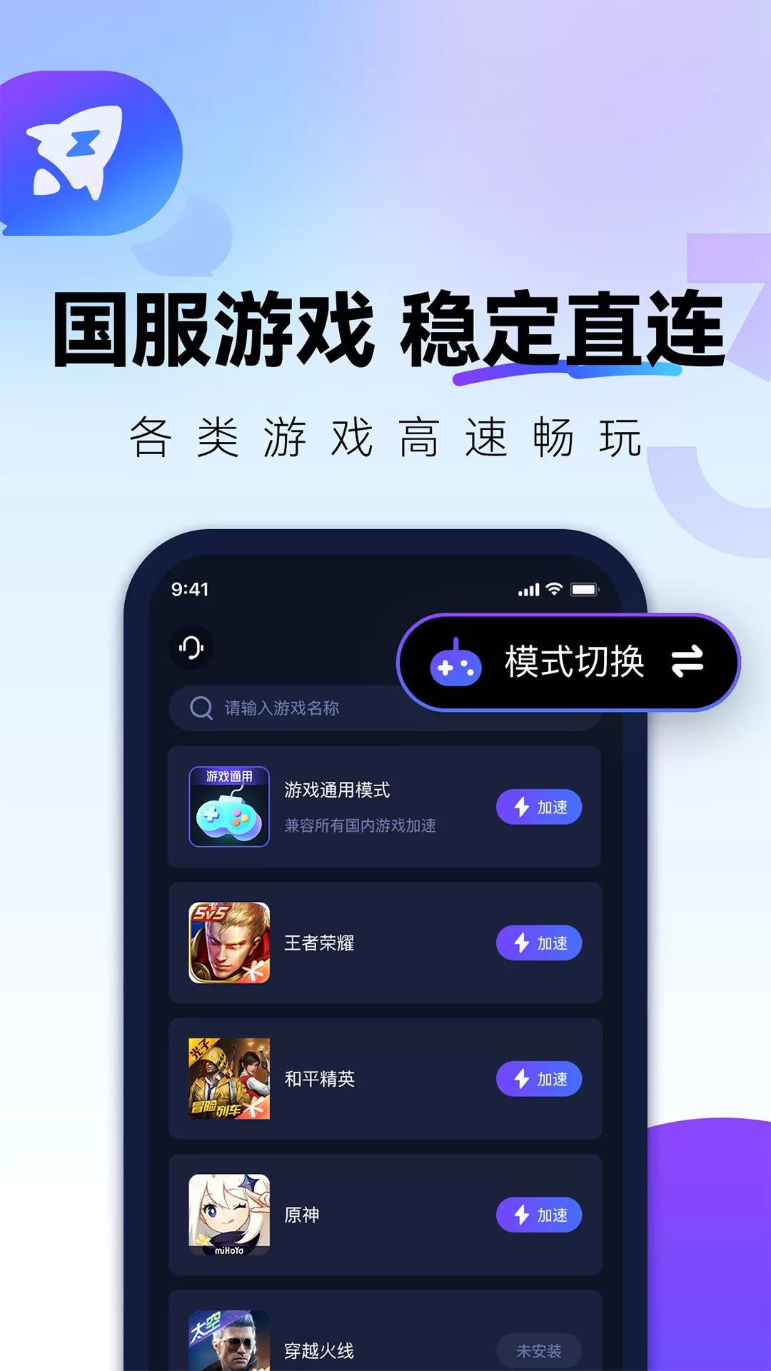 QuickFox正版下载图1