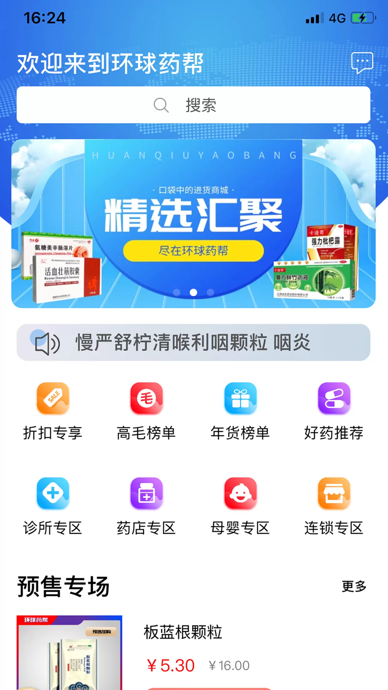 环球药帮下载最新版本图0